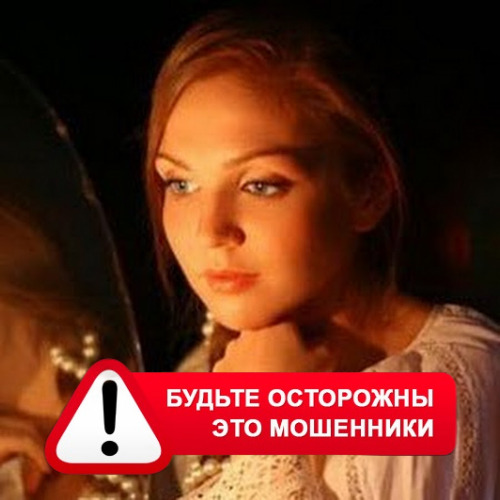 Злата Архипова +79852189312 в Больших Уках – это мошенники